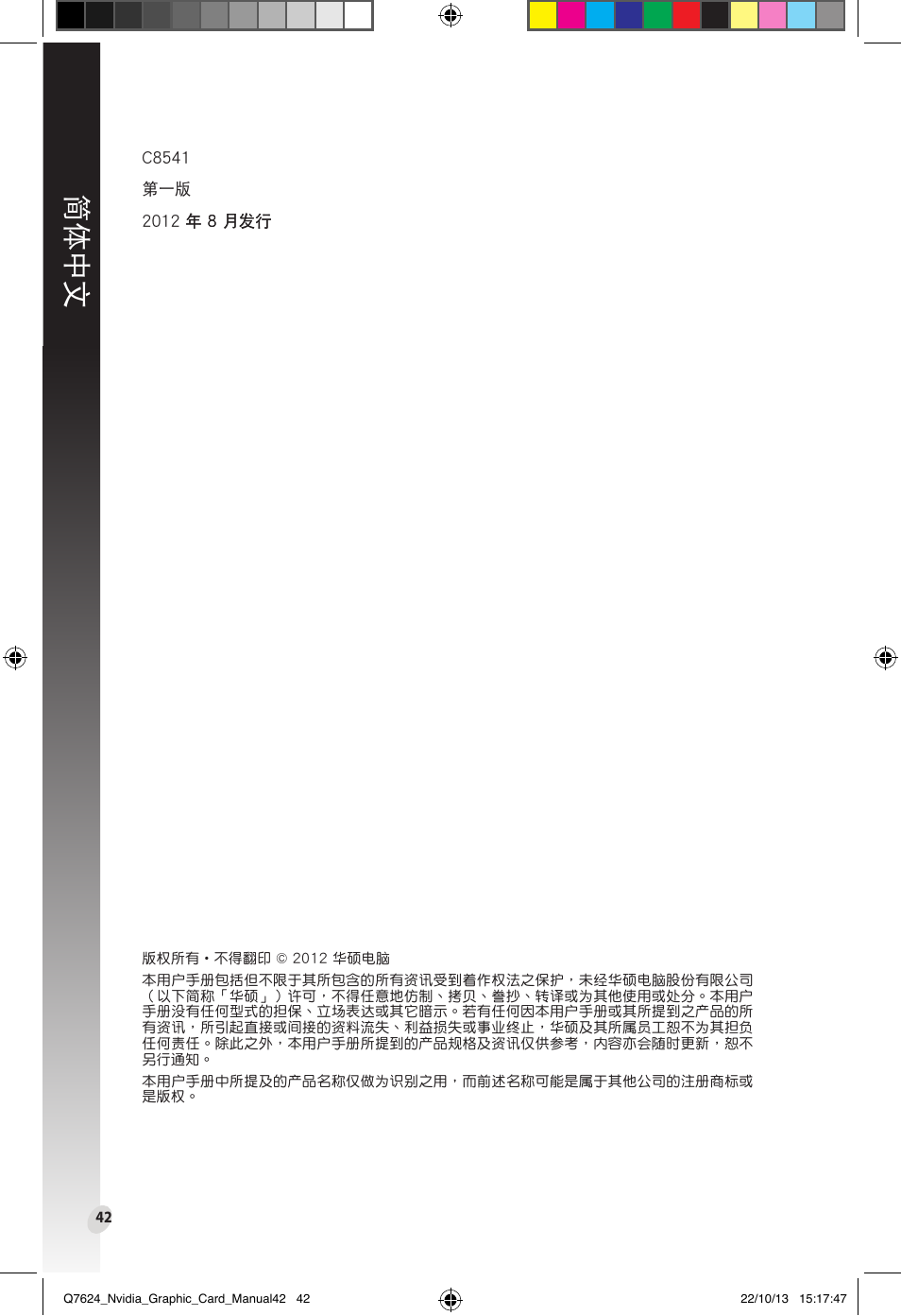 簡體中文 | Asus Radeon RX 6800 XT TUF GAMING Graphics Card User Manual | Page 42 / 321