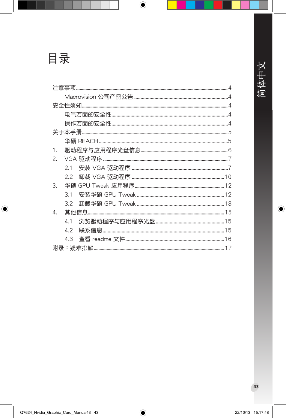 簡體中文 | Asus Radeon RX 6800 XT TUF GAMING Graphics Card User Manual | Page 43 / 321