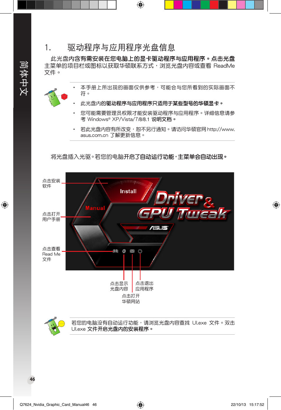 驅動程序與應用程序光盤信息, 簡體中文 | Asus Radeon RX 6800 XT TUF GAMING Graphics Card User Manual | Page 46 / 321