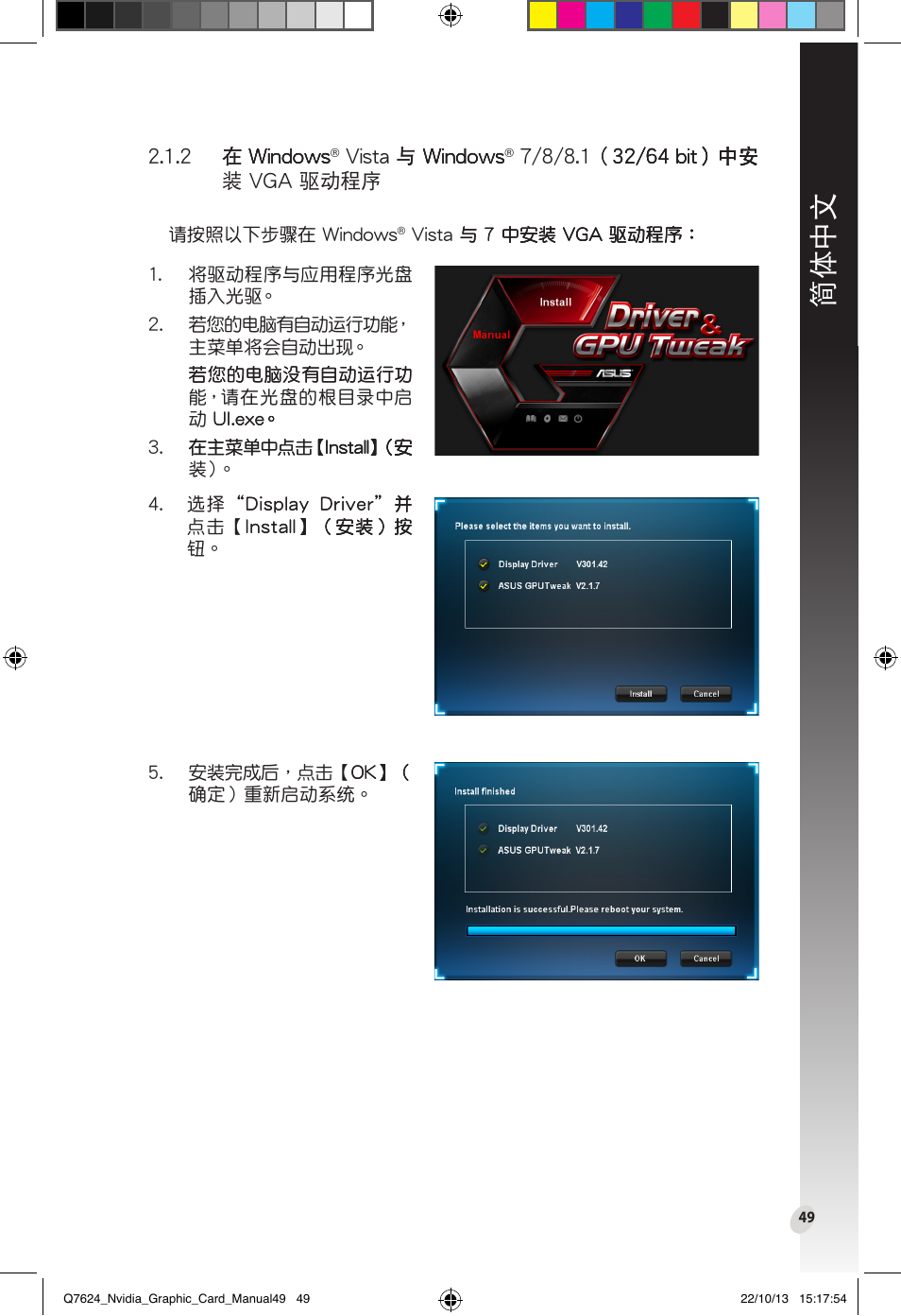 簡體中文 | Asus Radeon RX 6800 XT TUF GAMING Graphics Card User Manual | Page 49 / 321