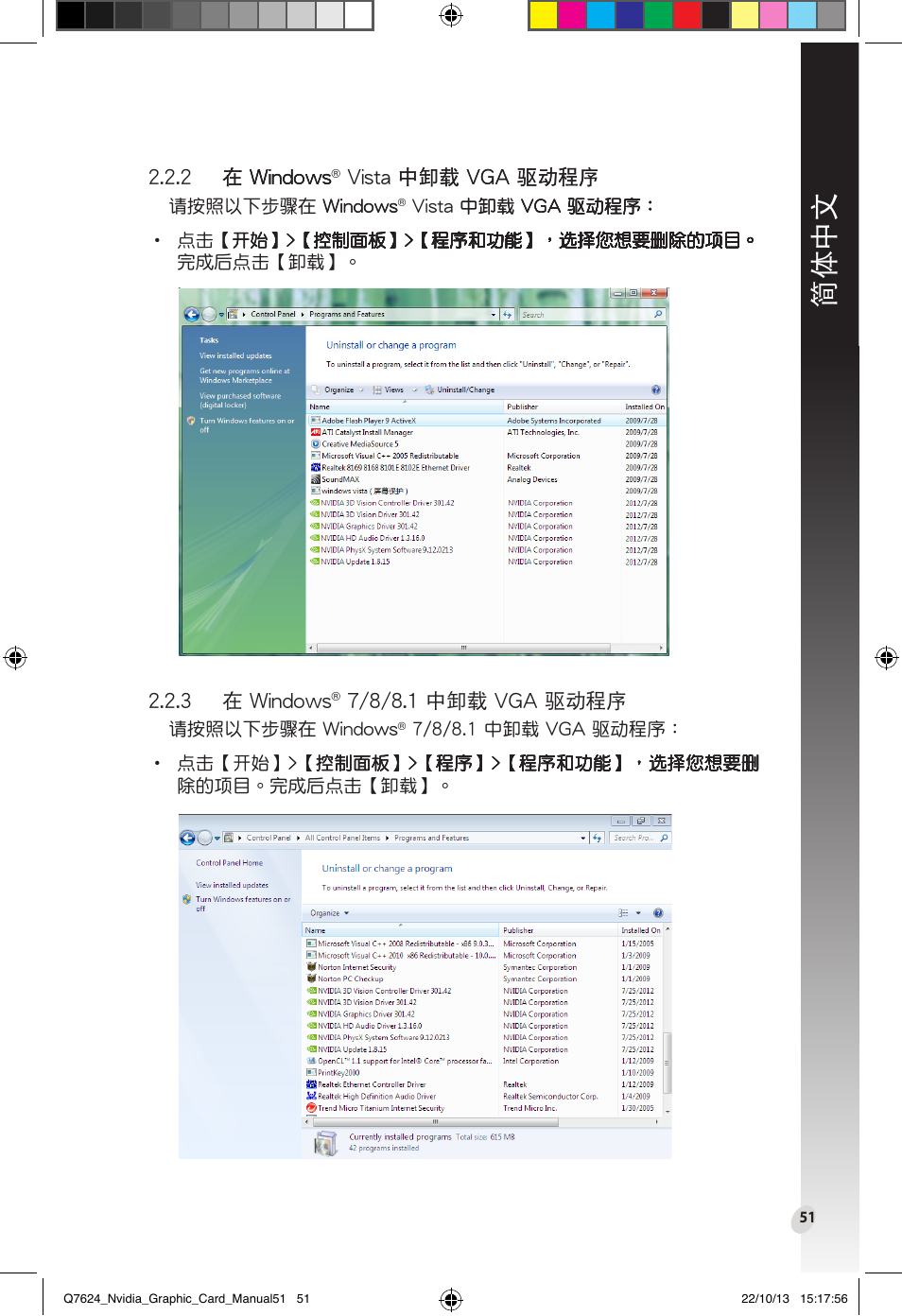 簡體中文 | Asus Radeon RX 6800 XT TUF GAMING Graphics Card User Manual | Page 51 / 321