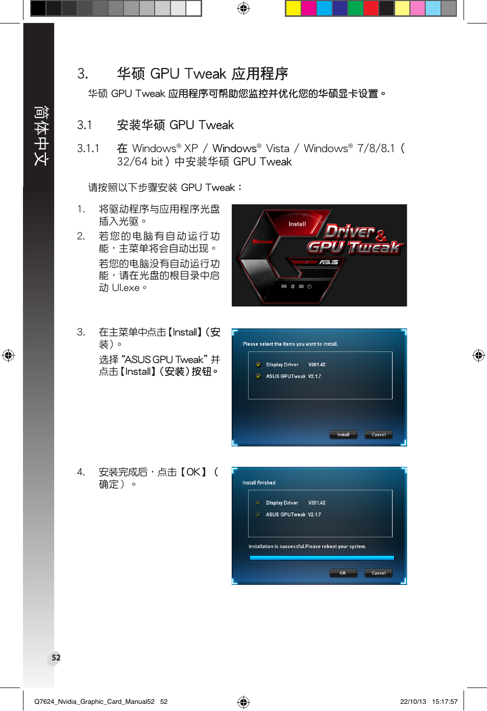 華碩 gpu tweak 應用程序, 1 安裝華碩 gpu tweak, 簡體中文 | Asus Radeon RX 6800 XT TUF GAMING Graphics Card User Manual | Page 52 / 321