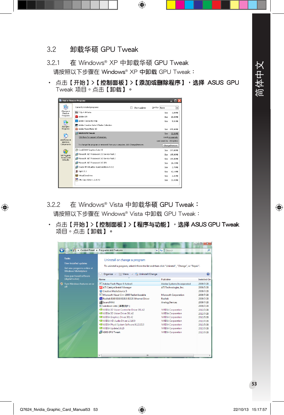 2 卸載華碩 gpu tweak, 簡體中文, 2 ���華碩 gpu tweak ���華碩 gpu tweak gpu tweak | Asus Radeon RX 6800 XT TUF GAMING Graphics Card User Manual | Page 53 / 321