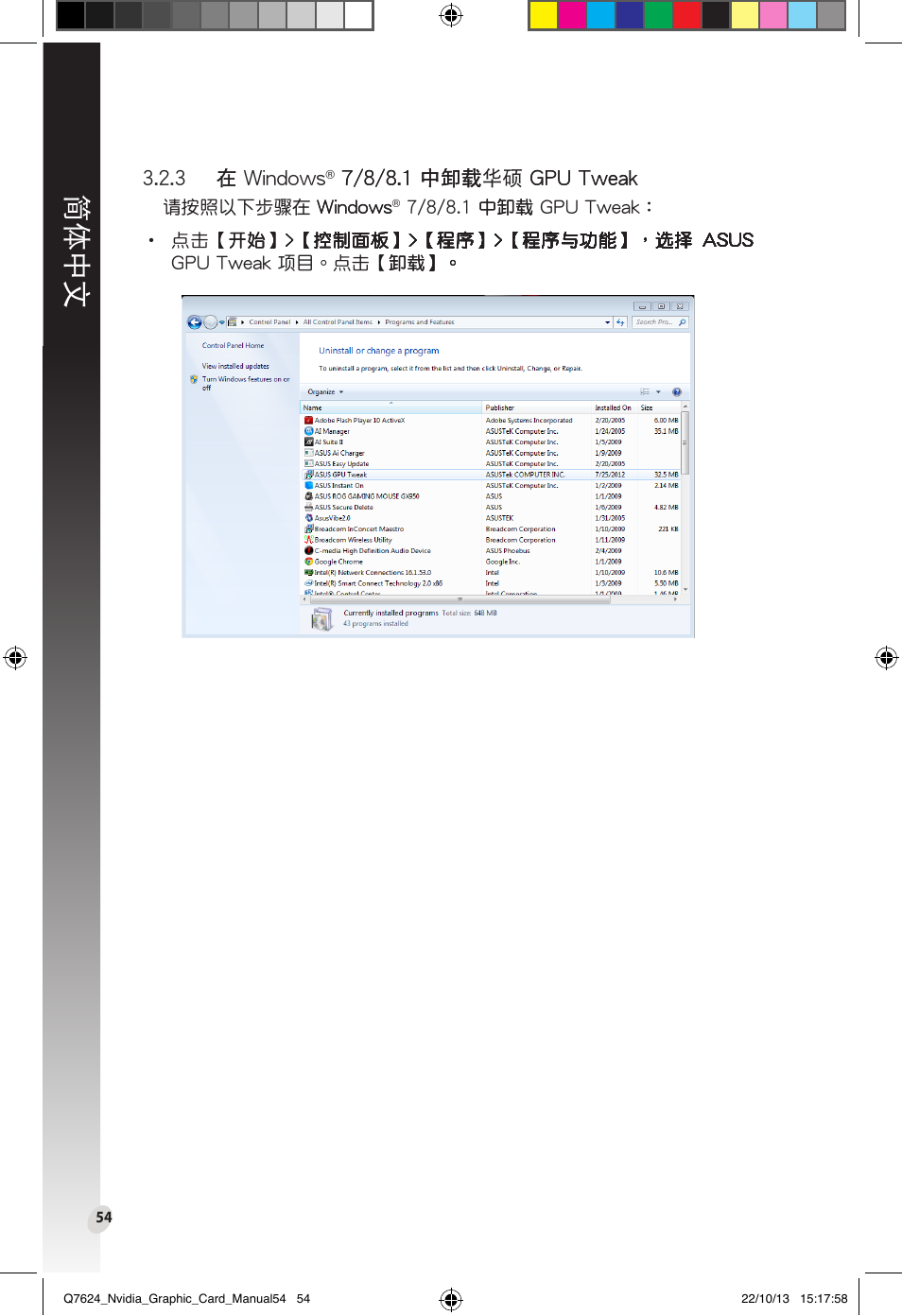 簡體中文 | Asus Radeon RX 6800 XT TUF GAMING Graphics Card User Manual | Page 54 / 321