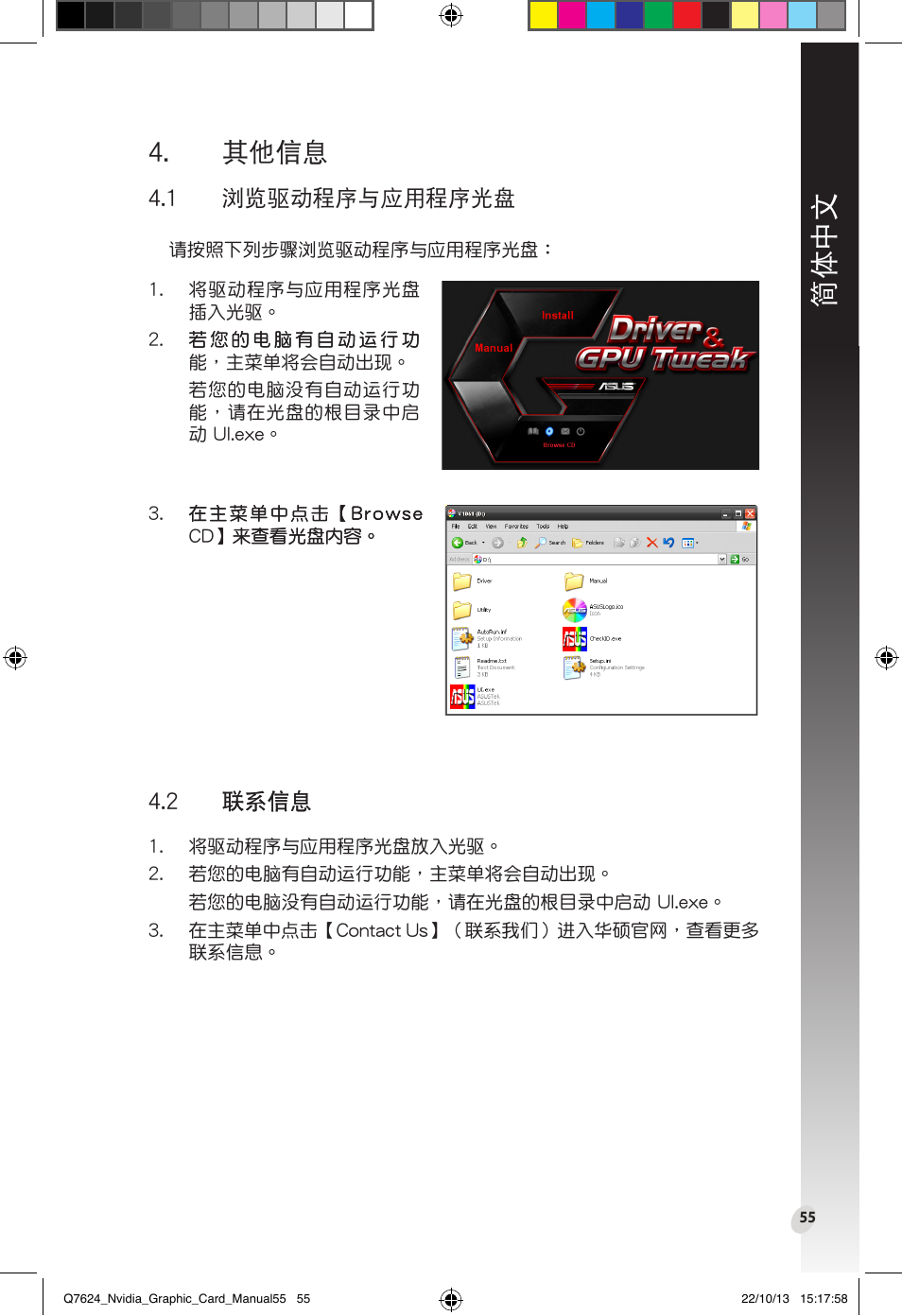 其他信息, 1 瀏覽驅動程序與應用程序光盤, 2 聯繫信息 | 1 瀏覽驅動程序與應用程序光盤 4.2 聯繫信息, 簡體中文 | Asus Radeon RX 6800 XT TUF GAMING Graphics Card User Manual | Page 55 / 321