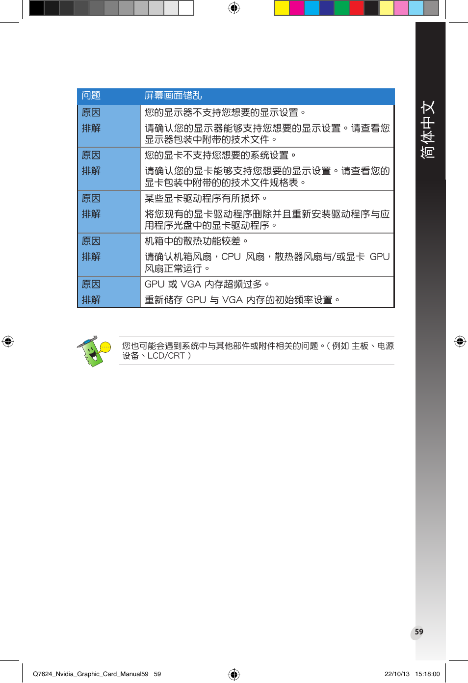 簡體中文 | Asus Radeon RX 6800 XT TUF GAMING Graphics Card User Manual | Page 59 / 321