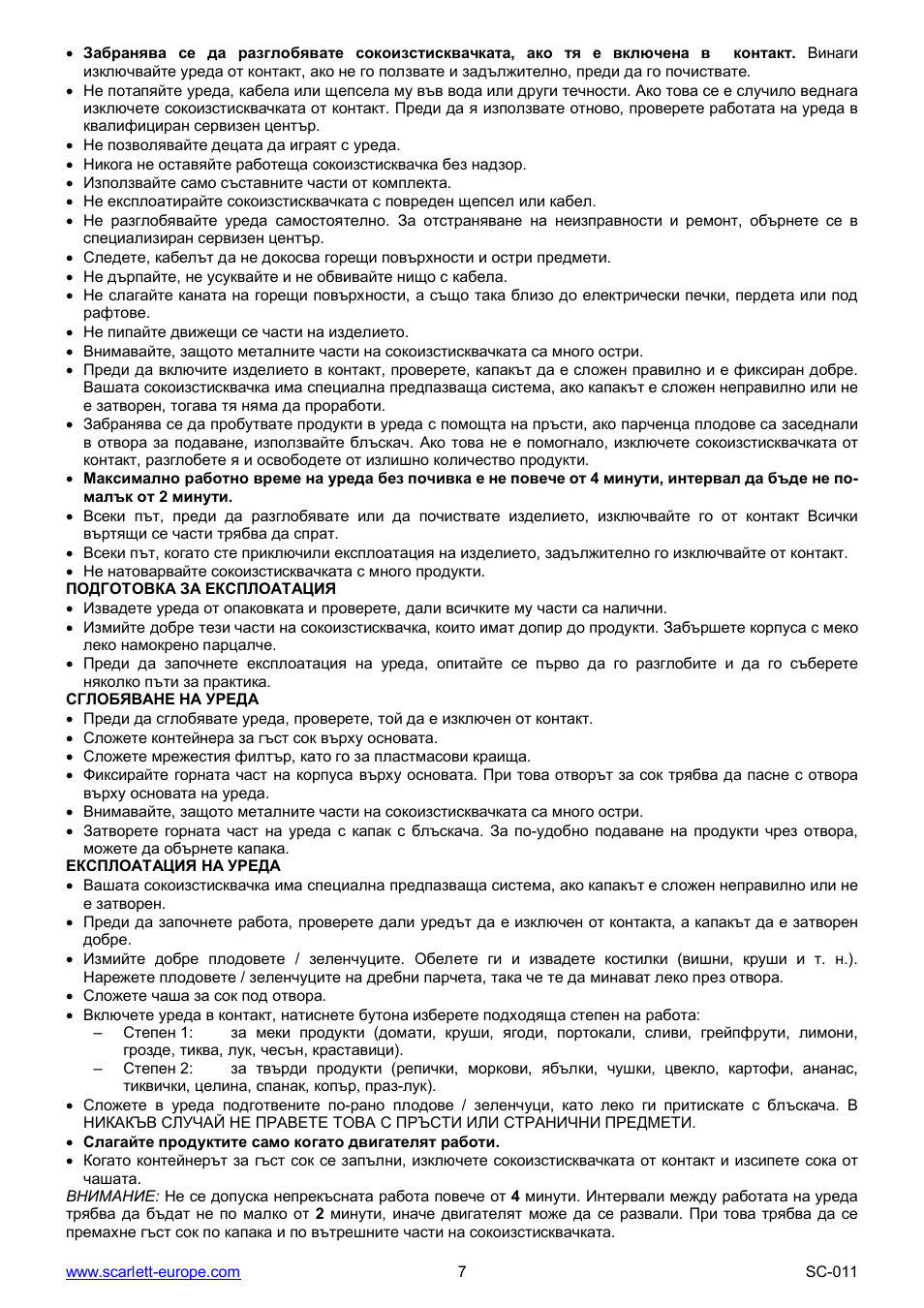 Scarlett SC-011 User Manual | Page 7 / 19