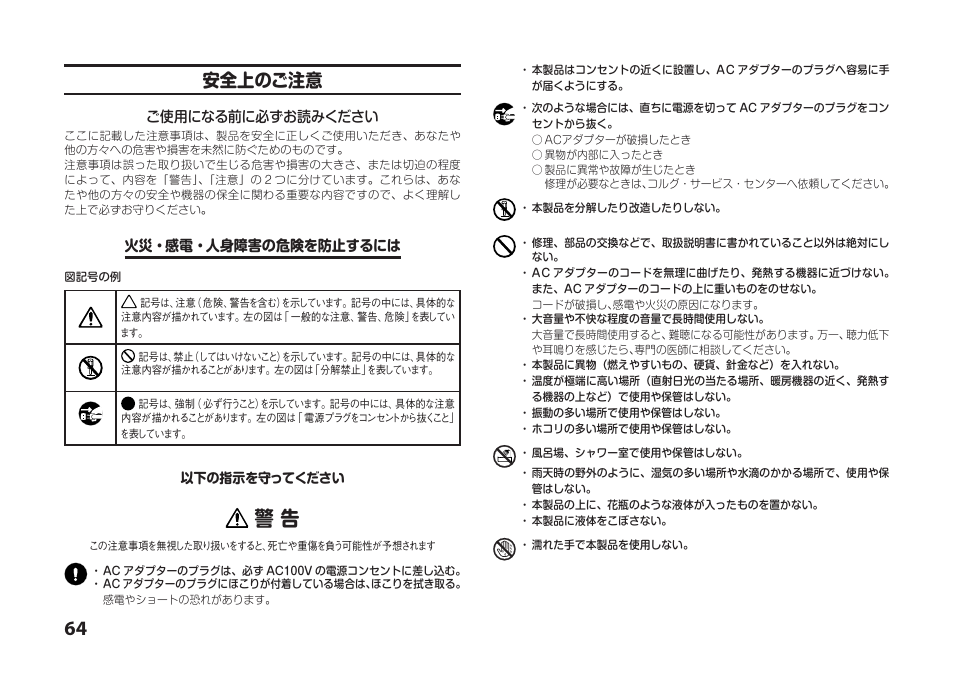 Japanese, 安全上のご注意 | Vox StompLab IIG Modeling Guitar Effect Processor Pedal User Manual | Page 64 / 84