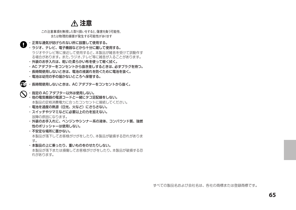 65 注意 | Vox StompLab IIG Modeling Guitar Effect Processor Pedal User Manual | Page 65 / 84