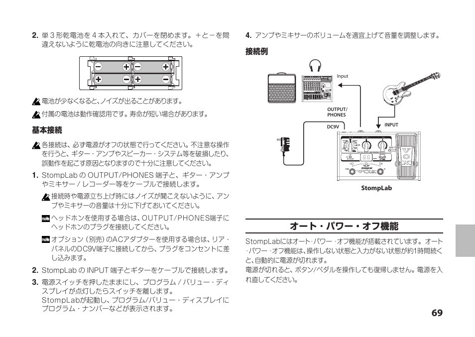 オート ･ パワー・オフ機能 | Vox StompLab IIG Modeling Guitar Effect Processor Pedal User Manual | Page 69 / 84