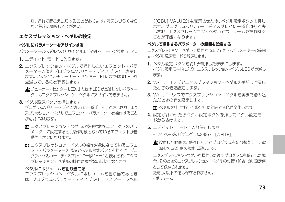 73 ページの「エクスプレッ, ション・ペダルの設定, ページの「ペダルにボリュームを割り当てる | Vox StompLab IIG Modeling Guitar Effect Processor Pedal User Manual | Page 73 / 84