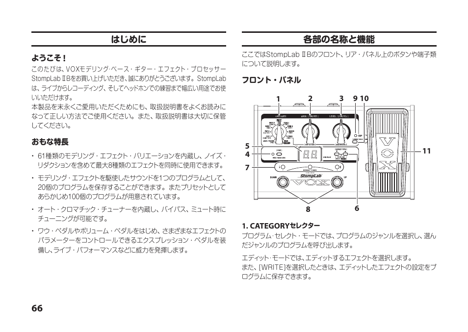 Vox StompLab IIB Modeling Bass Effect Processor Pedal User Manual | Page 66 / 84