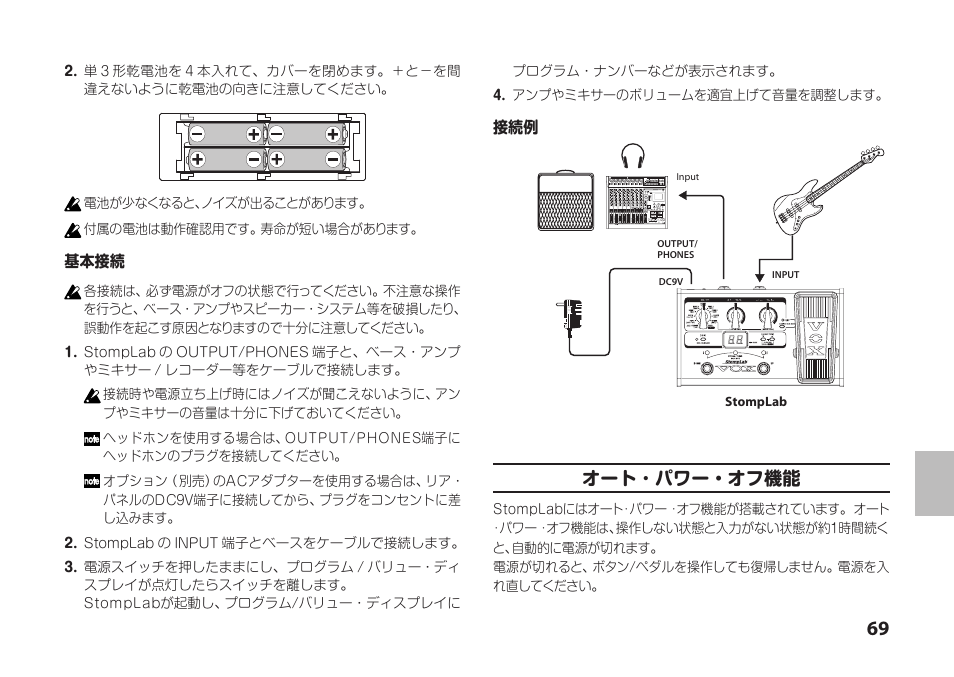 オート ･ パワー・オフ機能 | Vox StompLab IIB Modeling Bass Effect Processor Pedal User Manual | Page 69 / 84