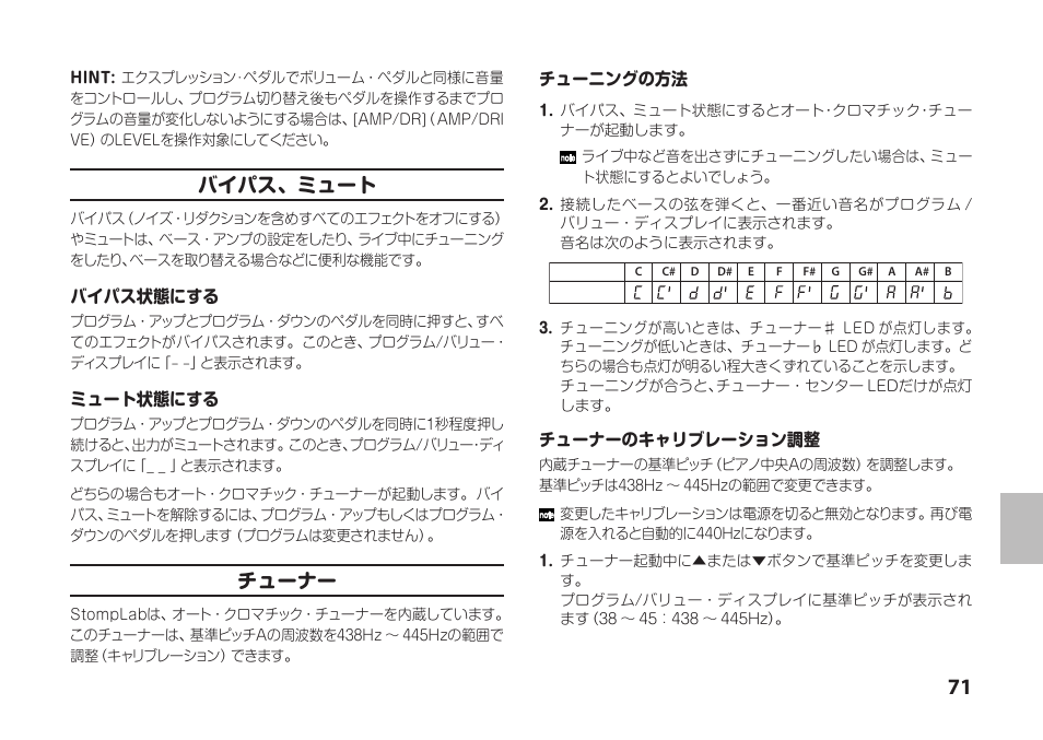 バイパス、ミュート, チューナー | Vox StompLab IIB Modeling Bass Effect Processor Pedal User Manual | Page 71 / 84