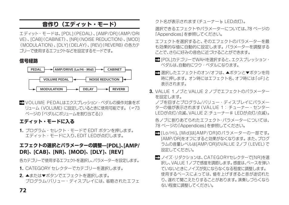 Amp/ dr, 音作り（エディット・モード | Vox StompLab IIB Modeling Bass Effect Processor Pedal User Manual | Page 72 / 84