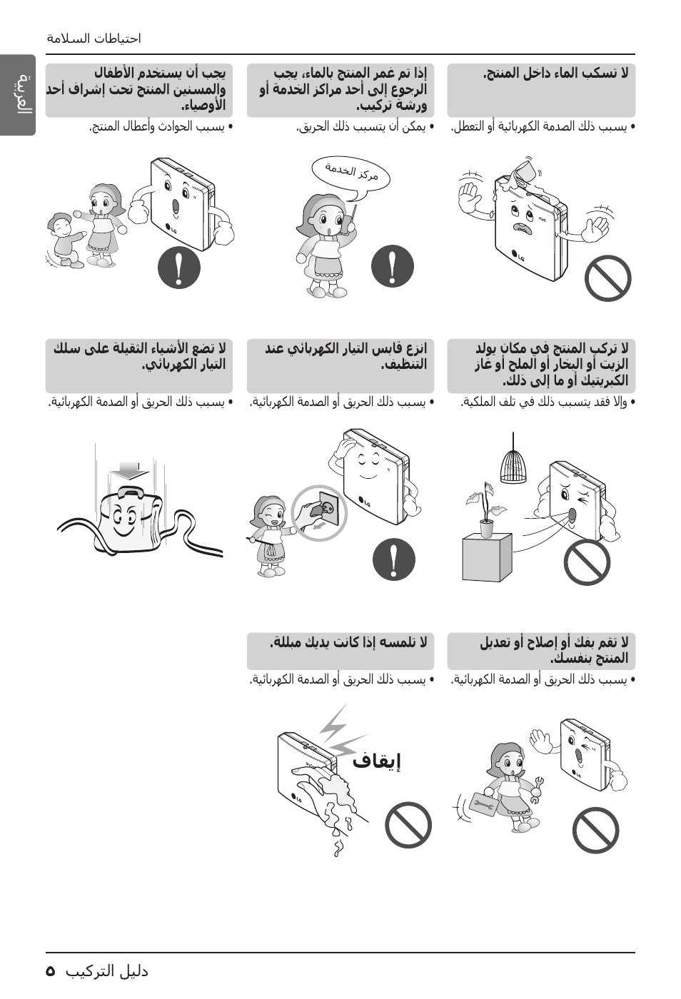 الع ربي ة, إي ق ا ف | LG Dry Contact Module - 2 Contact Points 5V & 12V from Indoor PCB Installation User Manual | Page 117 / 128