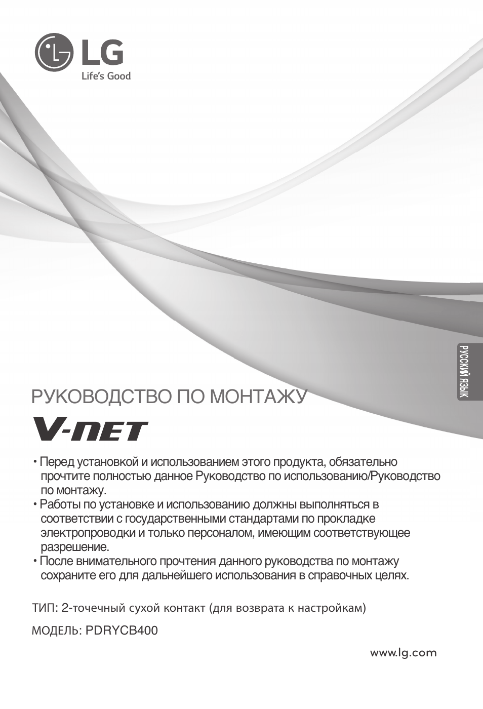 Руководство по монтажу | LG Dry Contact Module - 2 Contact Points 5V & 12V from Indoor PCB Installation User Manual | Page 81 / 128