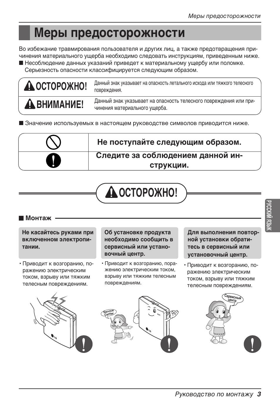 Меры предосторожности, Осторожно, Осторожно! внимание | LG Dry Contact Module - 2 Contact Points 5V & 12V from Indoor PCB Installation User Manual | Page 83 / 128