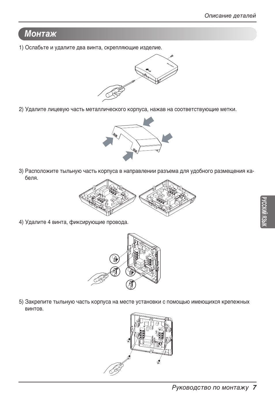 Монтаж | LG Dry Contact Module - 2 Contact Points 5V & 12V from Indoor PCB Installation User Manual | Page 87 / 128