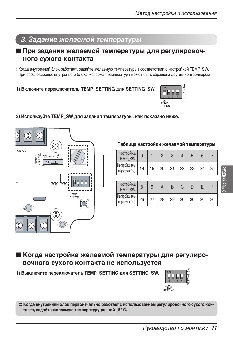 Задание желаемой температуры | LG Dry Contact Module - 2 Contact Points 5V & 12V from Indoor PCB Installation User Manual | Page 91 / 128