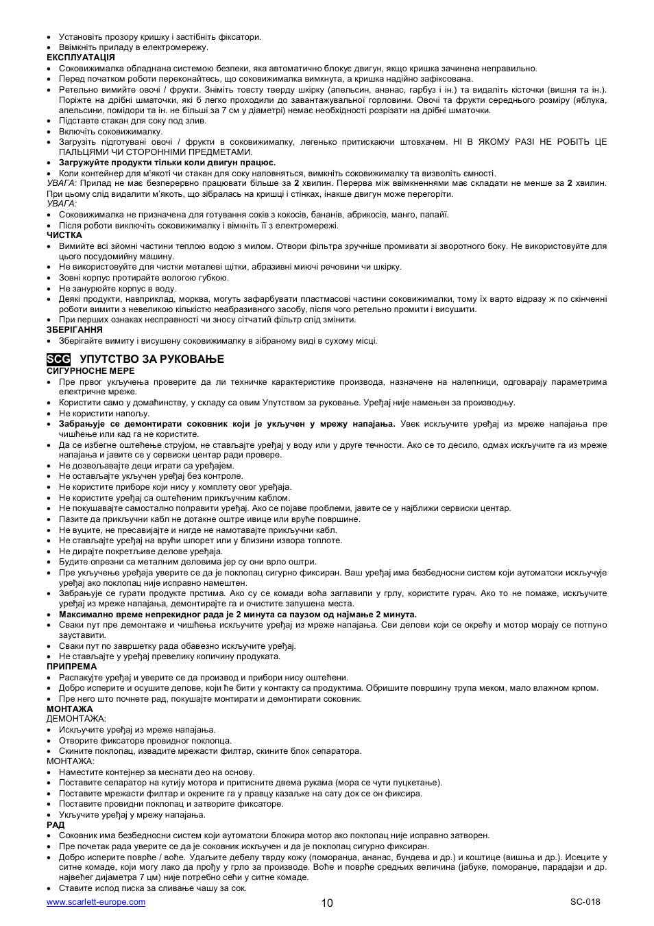Scarlett SC-018 User Manual | Page 10 / 17