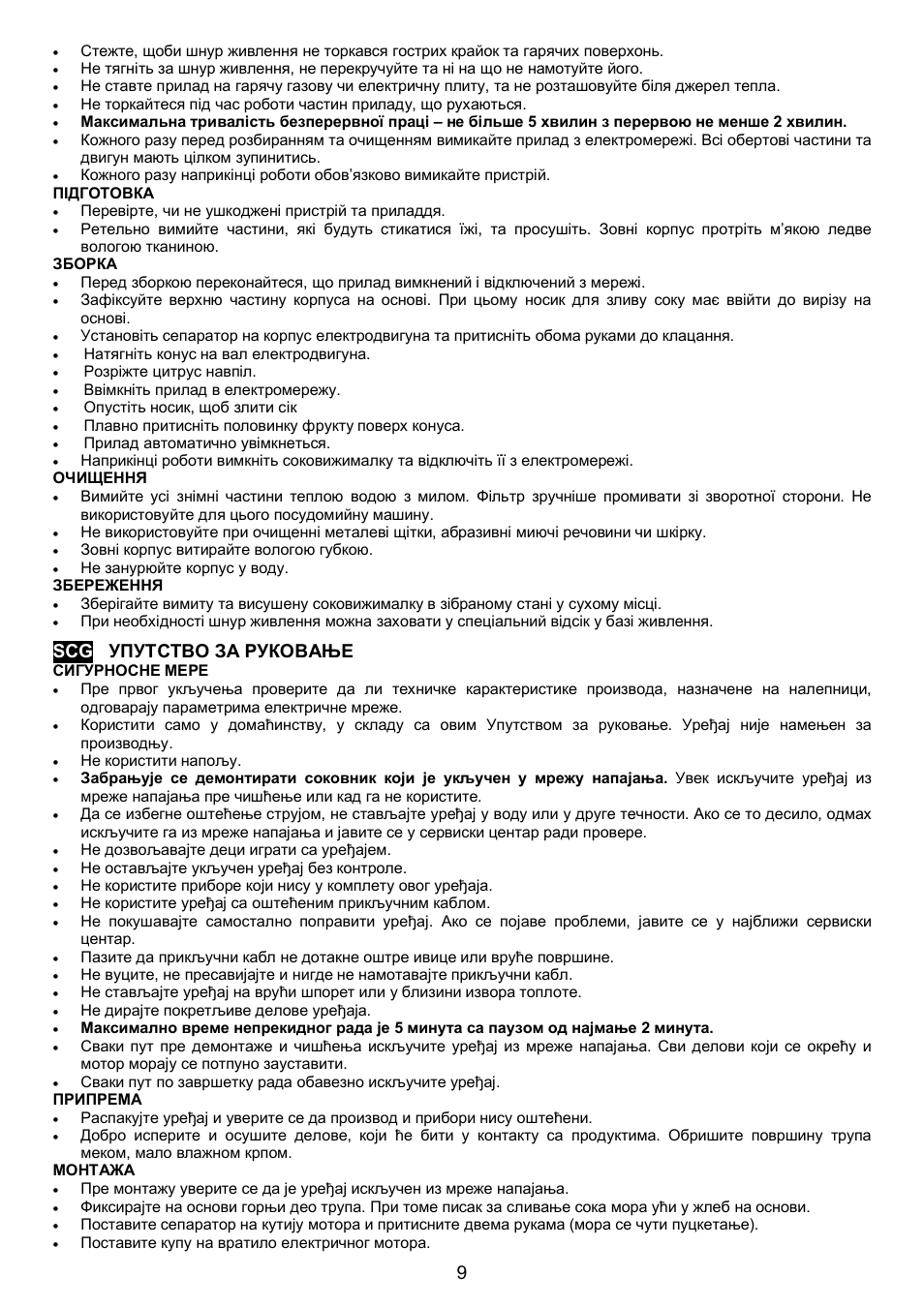 Scarlett SC-1012 User Manual | Page 9 / 15