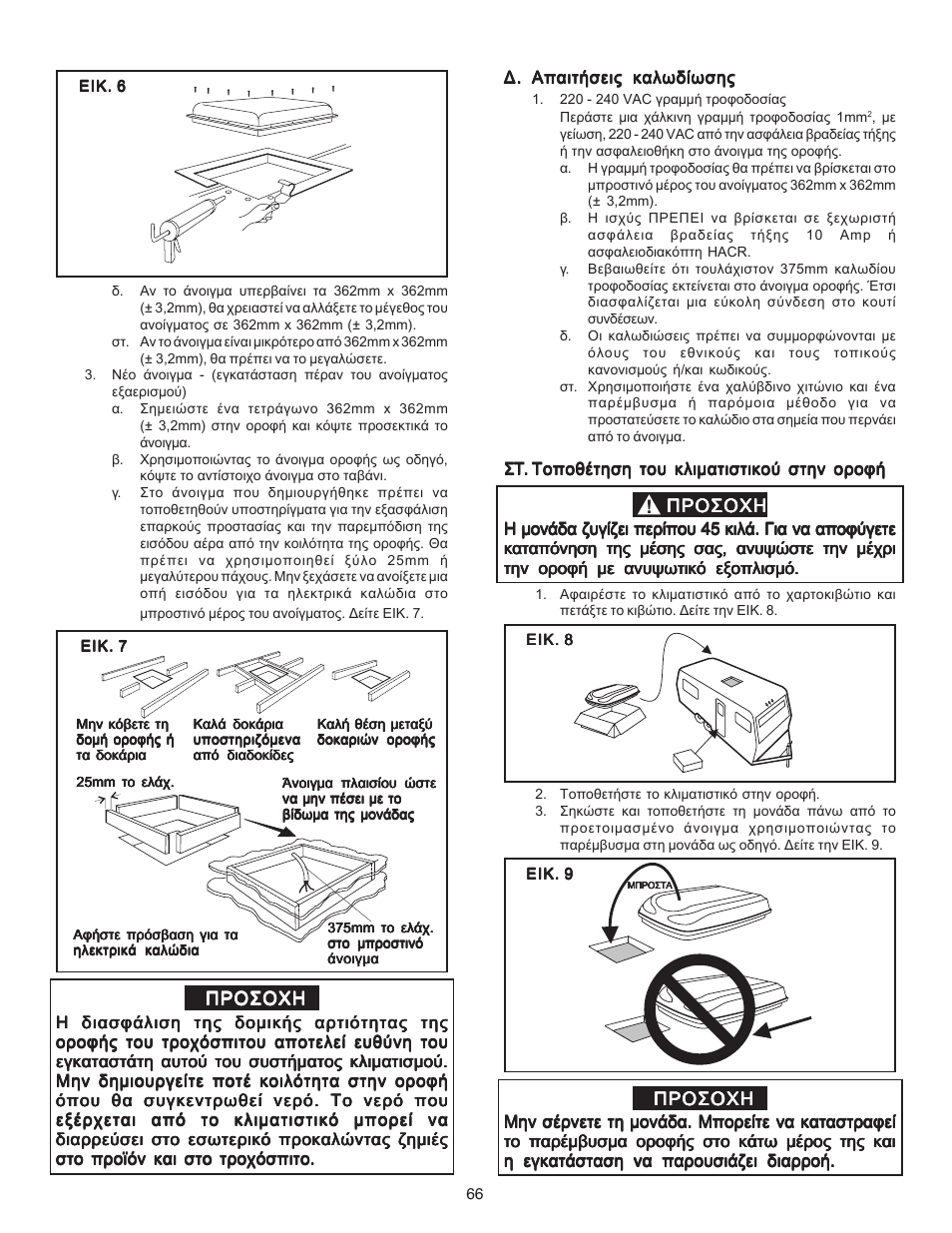 Dometic CARAVAN B3200 User Manual | Page 65 / 120