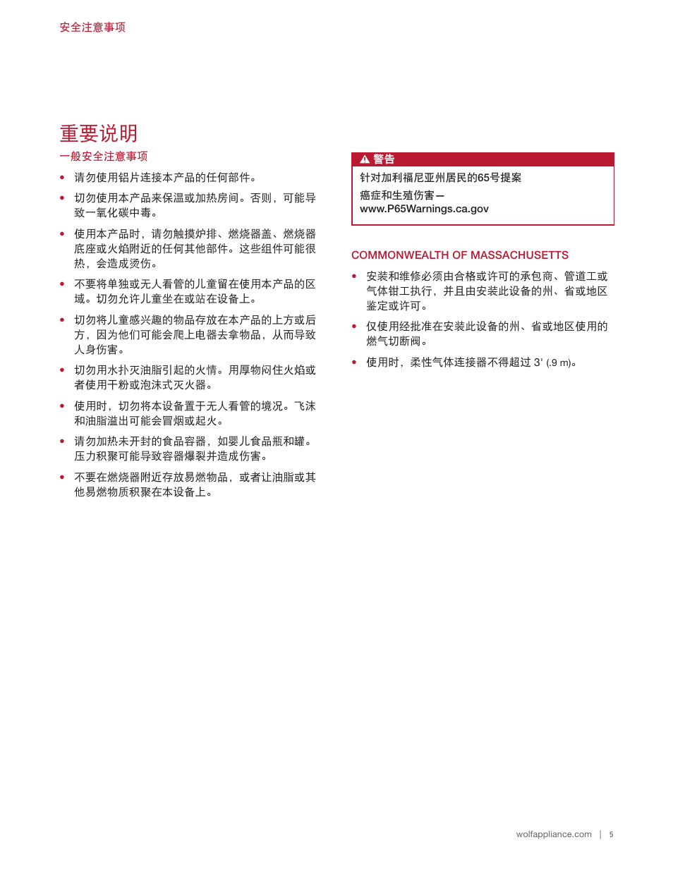 重要说明 | Wolf 48 Inch Pro-Style Gas Rangetop Use & Care Guide User Manual | Page 47 / 58