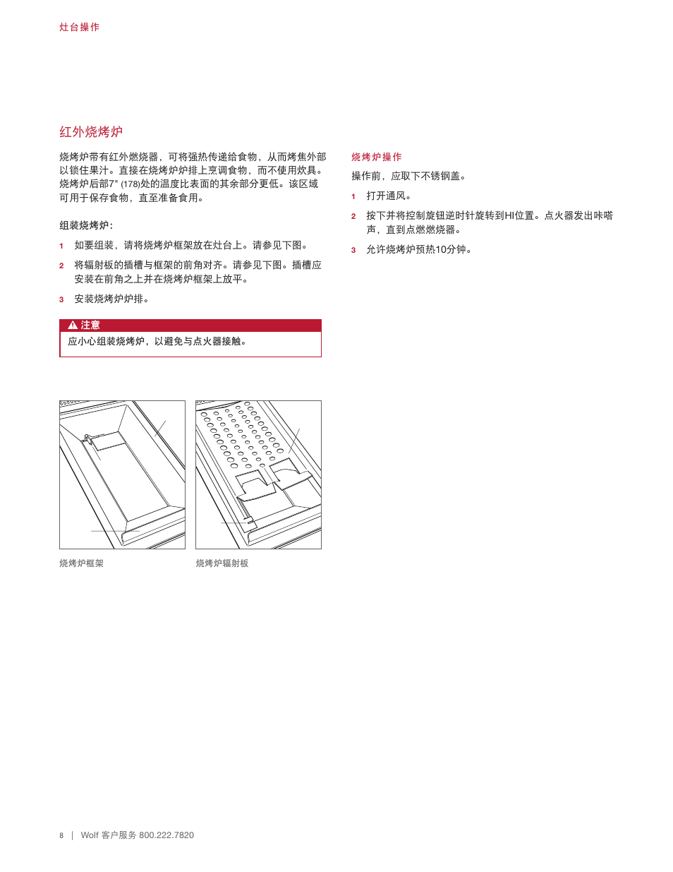 红外烧烤炉 | Wolf 48 Inch Pro-Style Gas Rangetop Use & Care Guide User Manual | Page 50 / 58