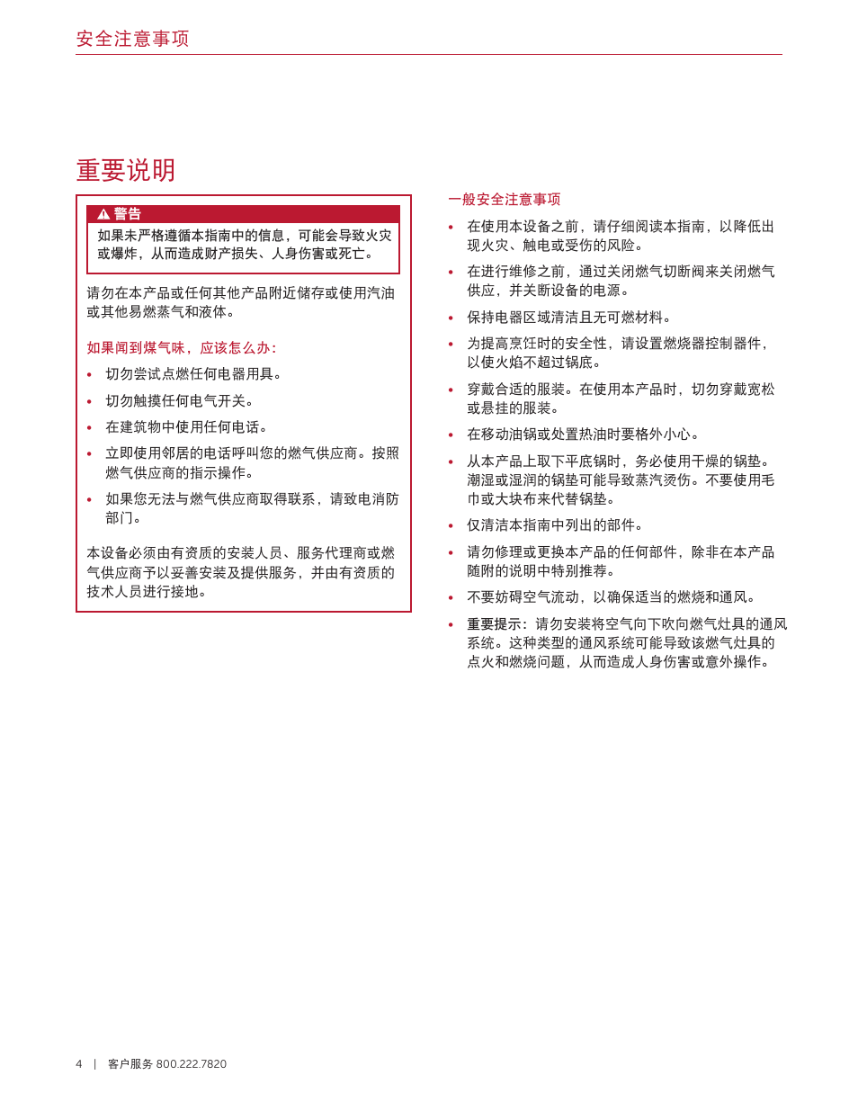 重要说明, 安全注意事项 | Wolf 36 Inch Pro-Style Gas Rangetop Use and Care Guide User Manual | Page 46 / 58