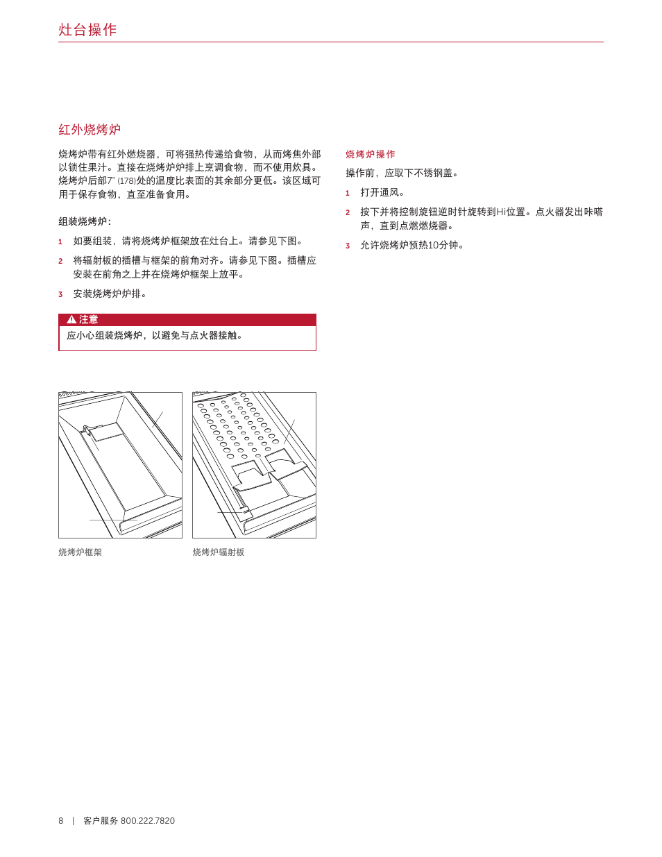 灶台操作, 红外烧烤炉 | Wolf 36 Inch Pro-Style Gas Rangetop Use and Care Guide User Manual | Page 50 / 58