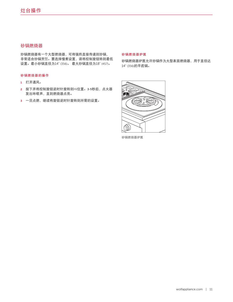 灶台操作, 砂锅燃烧器 | Wolf 36 Inch Pro-Style Gas Rangetop Use and Care Guide User Manual | Page 53 / 58
