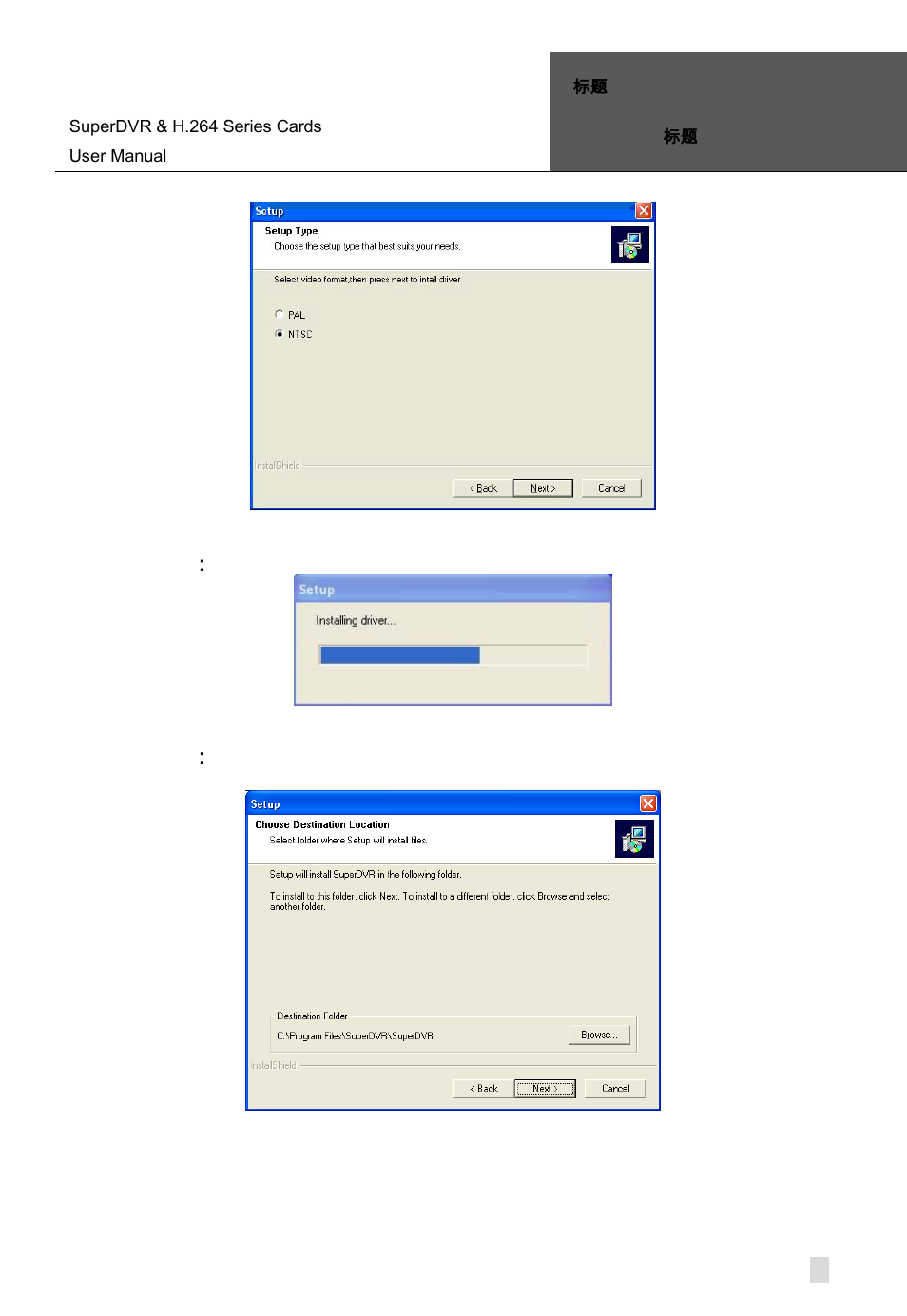 Select video format, Install driver first, Rate of progress of driver installation | Select installation folder | Q-See Computer Hardware User Manual | Page 19 / 104