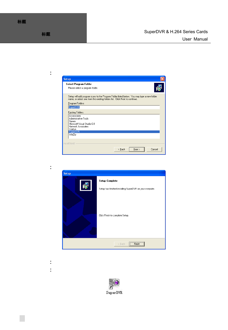 Selecting program folder, Click ‘next, Driver and application installation finished | Click ‘finish, Shortcut of superdvr | Q-See Computer Hardware User Manual | Page 20 / 104