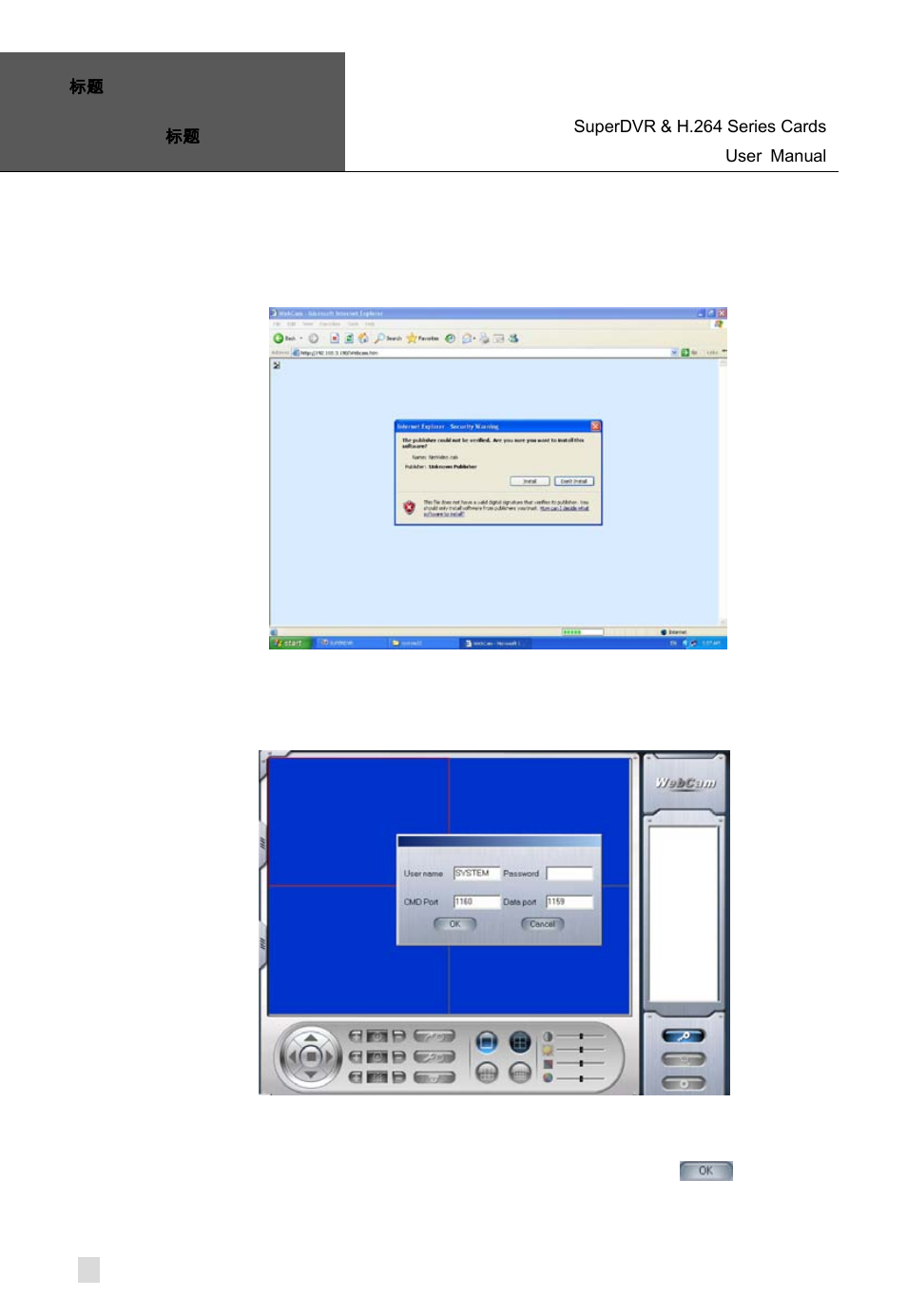 Fig 7.11 webcam install interface, Fig 7.12 webcam login interface | Q-See Computer Hardware User Manual | Page 66 / 104