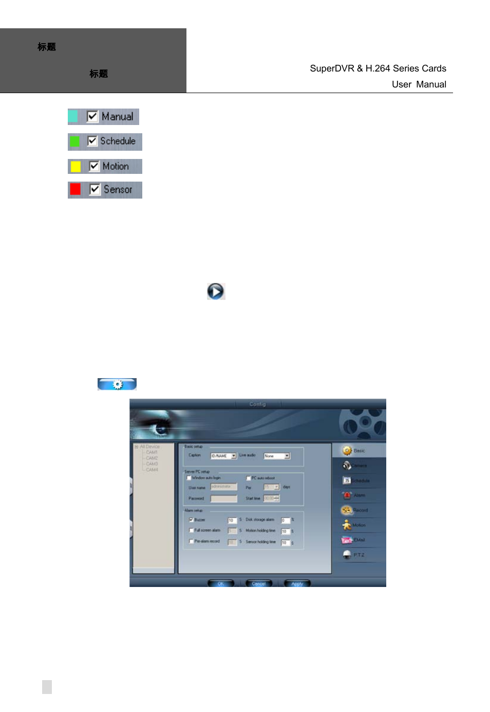 System setup, Fig 7.19 basic configuration, 5 system setup | Q-See Computer Hardware User Manual | Page 72 / 104