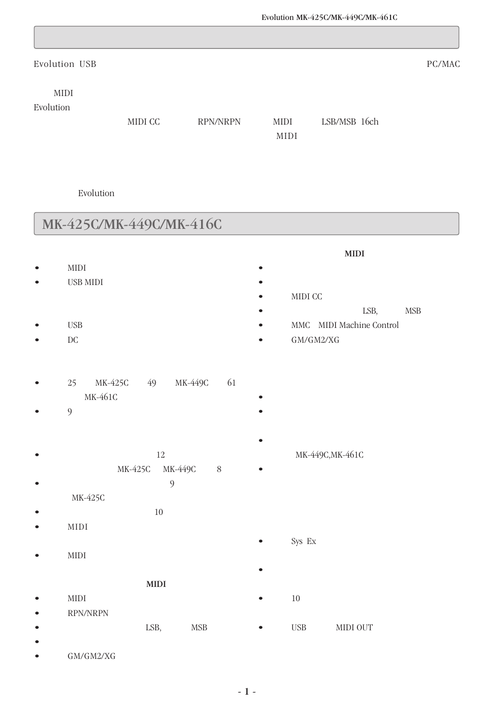 はじめに, Mk-425c/mk-449c/mk-416c の主な機能 | Evolution Technologies MK-425C User Manual | Page 2 / 21