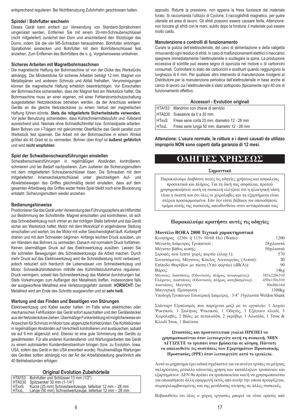 Οδηγιεσ χρησεωσ | Evolution Technologies BORA 2800 User Manual | Page 6 / 21