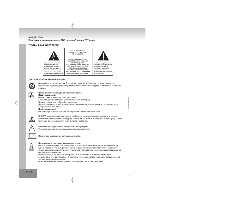 Elta 6740 User Manual | Page 218 / 254