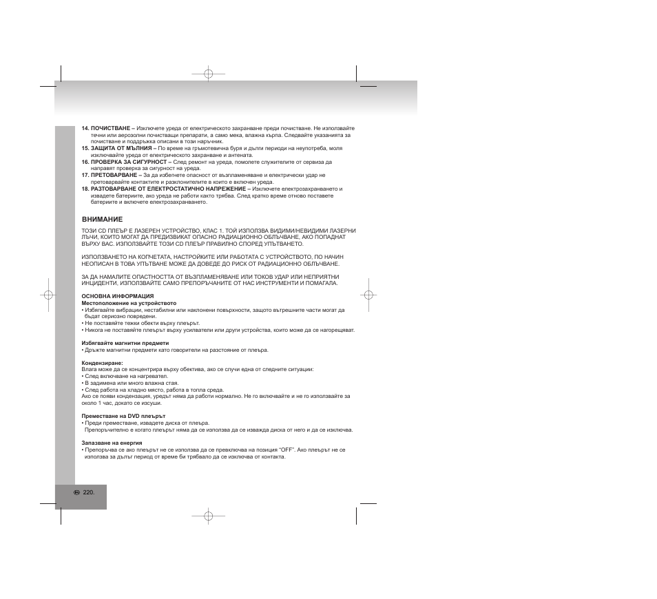 Elta 6740 User Manual | Page 220 / 254