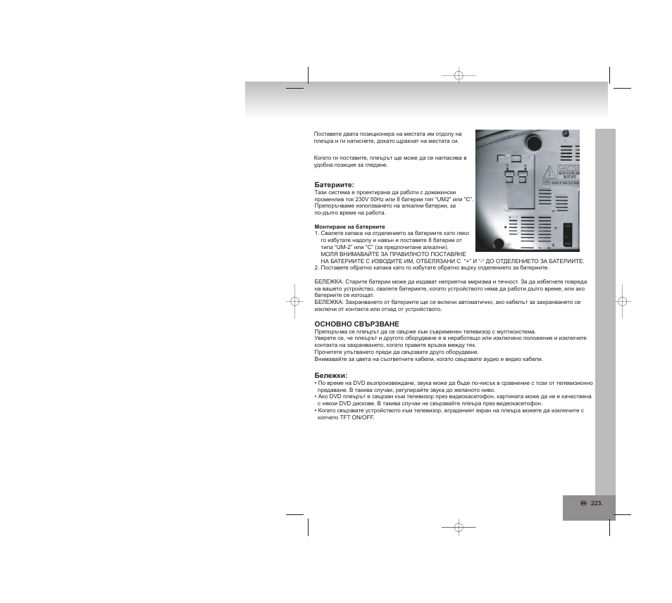 Elta 6740 User Manual | Page 223 / 254