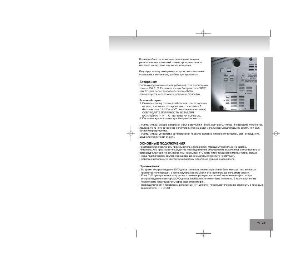 Elta 6740 User Manual | Page 241 / 254