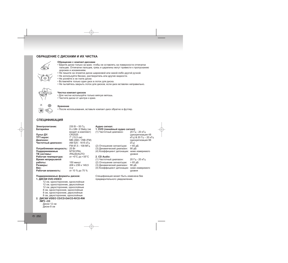 Elta 6740 User Manual | Page 252 / 254