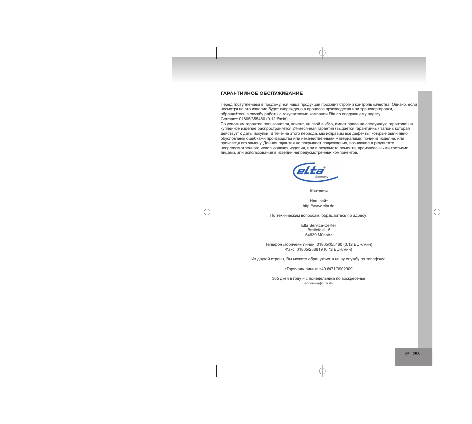 Elta 6740 User Manual | Page 253 / 254