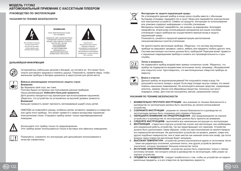 7173n2 im p122,123_ru.pdf | Elta 7173N2 User Manual | Page 62 / 71