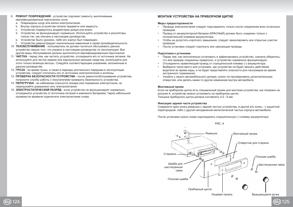 7173n2 im p124,125_ru.pdf | Elta 7173N2 User Manual | Page 63 / 71