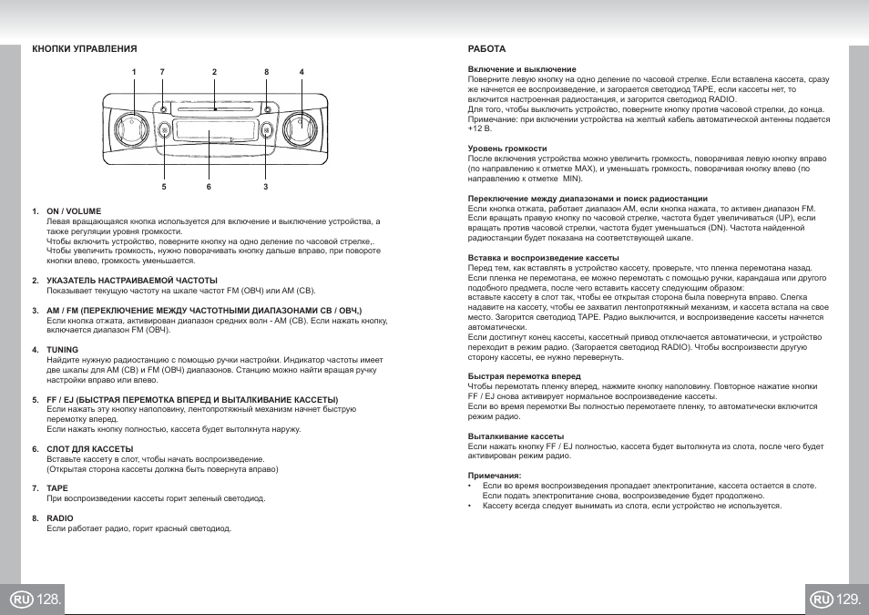 7173n2 im p128,129_ru.pdf | Elta 7173N2 User Manual | Page 65 / 71