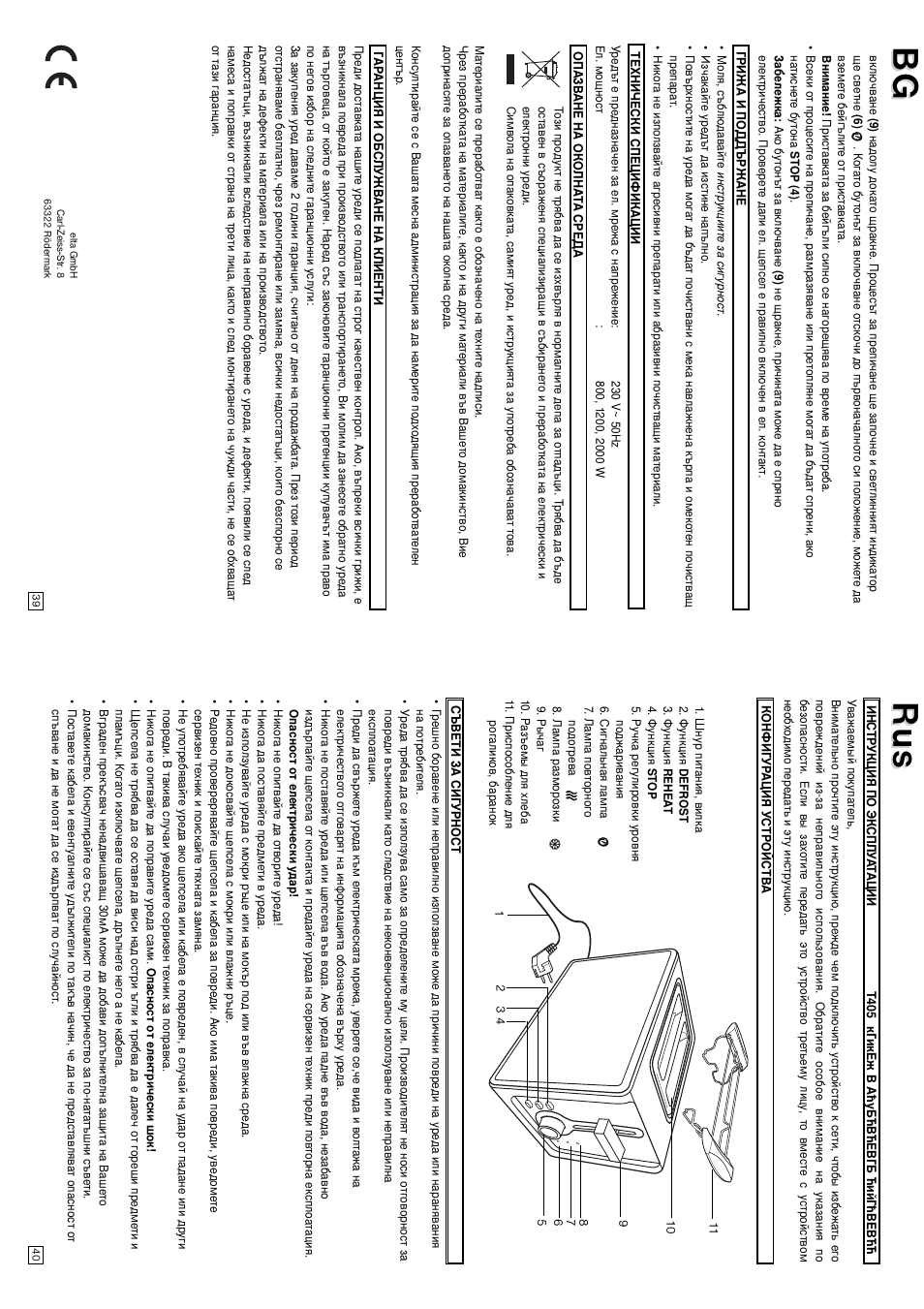 Bg r r us us | Elta T405 User Manual | Page 21 / 22