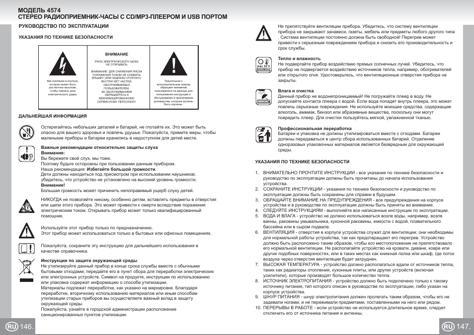 Elta 4574_im p146,147_ru.pdf | Elta 4574 User Manual | Page 74 / 85