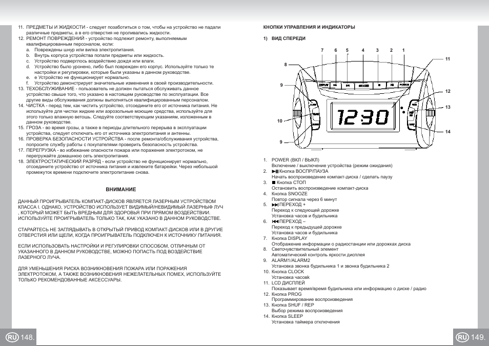 Elta 4574_im p148,149_ru.pdf | Elta 4574 User Manual | Page 75 / 85